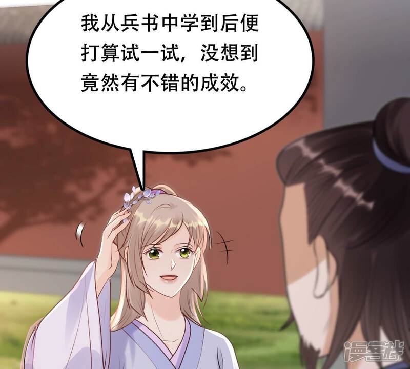 《战神狂妃凤倾天下》第173话 目的是复仇 第65页