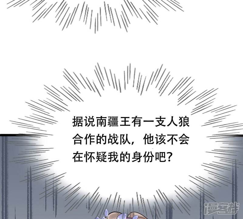 《战神狂妃凤倾天下》第173话 目的是复仇 第67页
