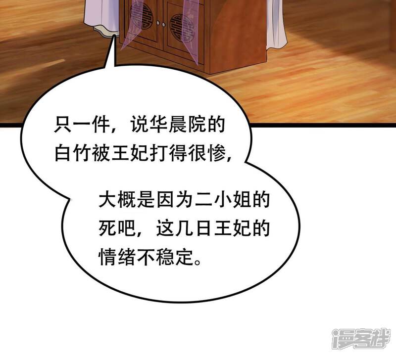 《战神狂妃凤倾天下》第173话 目的是复仇 第7页