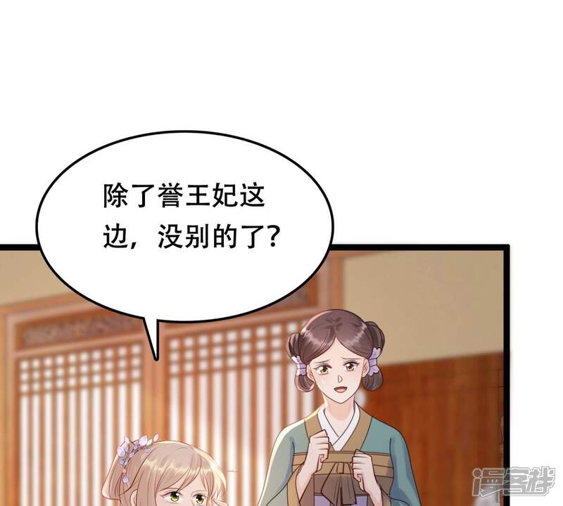 《战神狂妃凤倾天下》第173话 目的是复仇 第8页