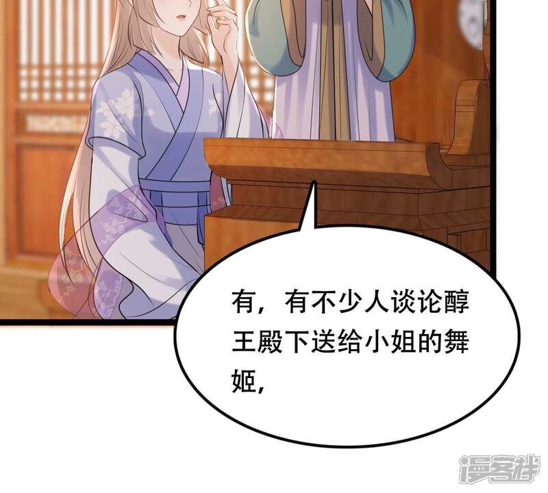 《战神狂妃凤倾天下》第173话 目的是复仇 第9页