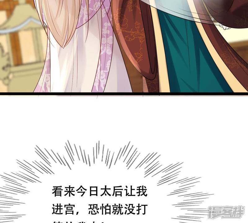 《战神狂妃凤倾天下》第175话 化险为夷 第11页