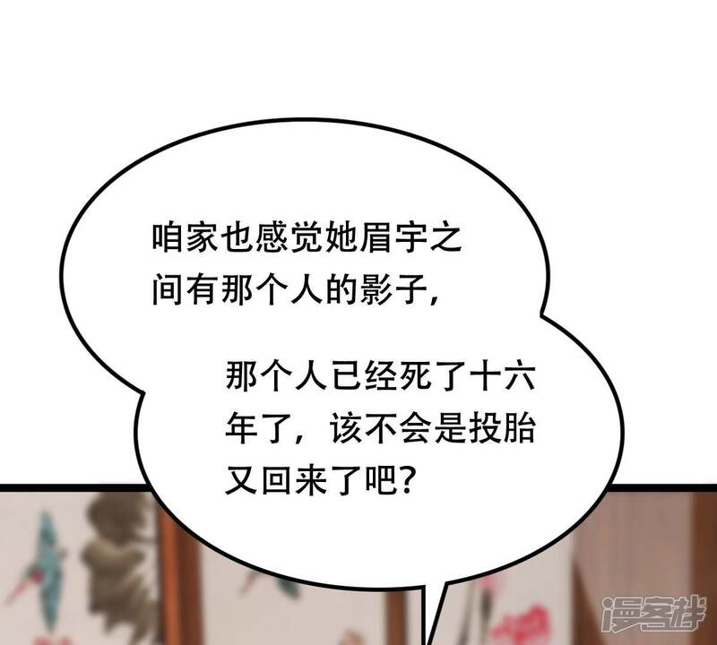 《战神狂妃凤倾天下》第175话 化险为夷 第30页