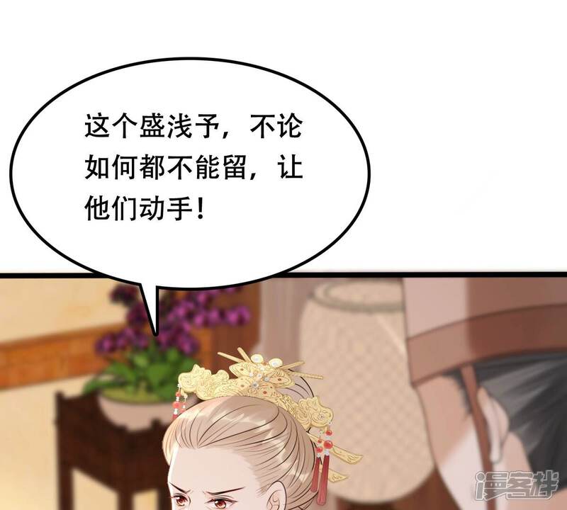 《战神狂妃凤倾天下》第175话 化险为夷 第35页