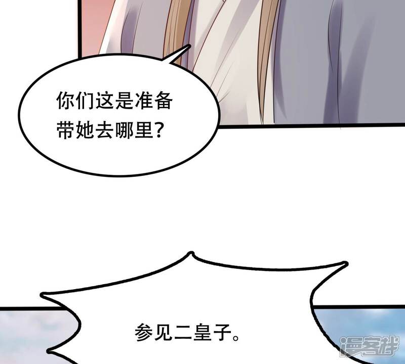 《战神狂妃凤倾天下》第175话 化险为夷 第44页