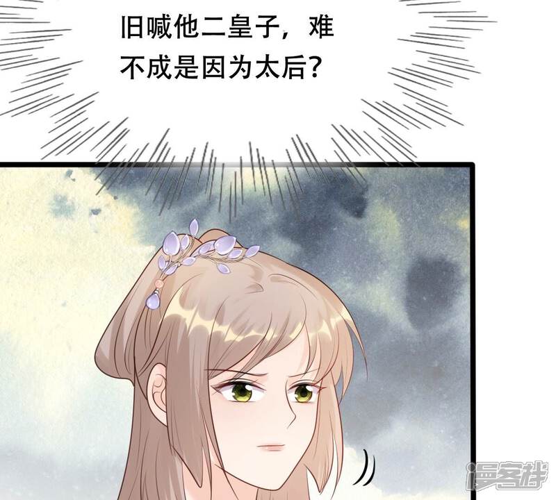 《战神狂妃凤倾天下》第175话 化险为夷 第47页