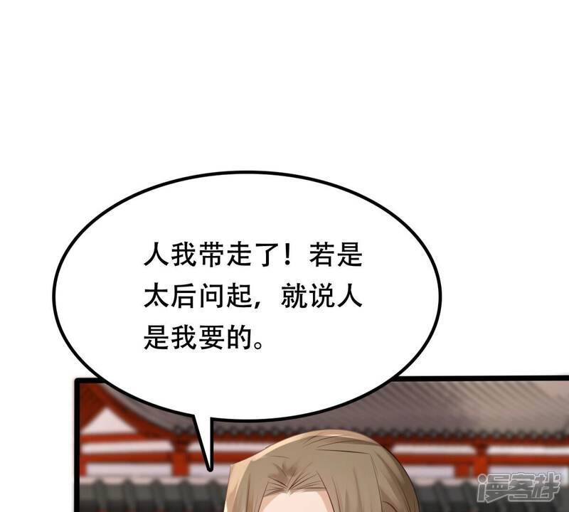 《战神狂妃凤倾天下》第175话 化险为夷 第52页