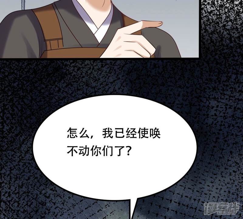 《战神狂妃凤倾天下》第175话 化险为夷 第55页