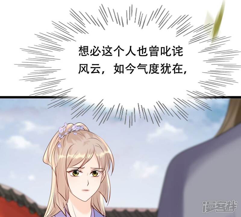 《战神狂妃凤倾天下》第175话 化险为夷 第63页