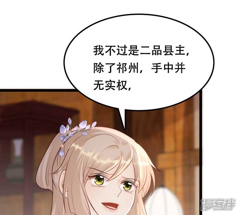 《战神狂妃凤倾天下》第175话 化险为夷 第6页