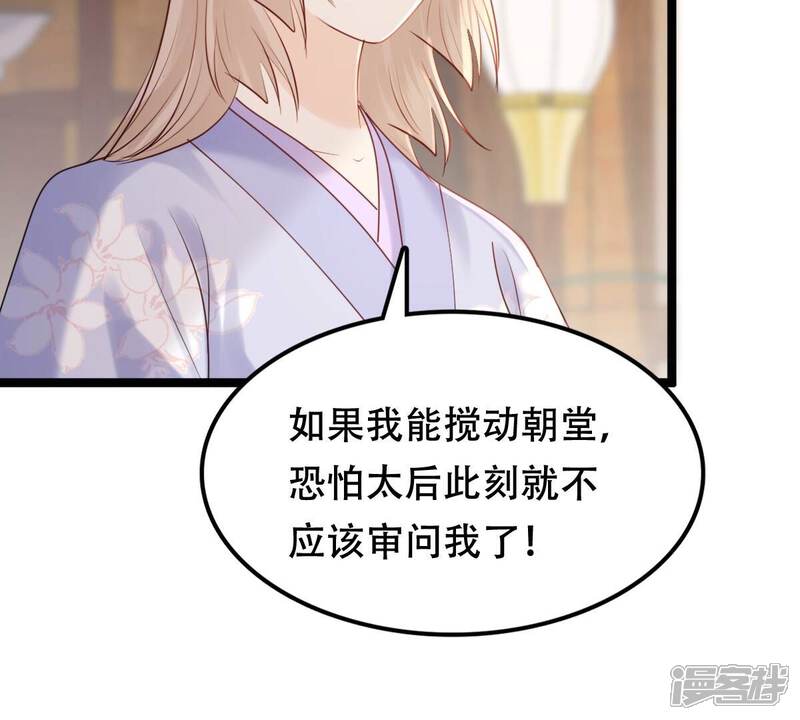 《战神狂妃凤倾天下》第175话 化险为夷 第7页