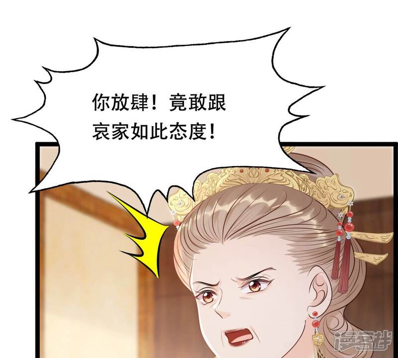 《战神狂妃凤倾天下》第175话 化险为夷 第8页