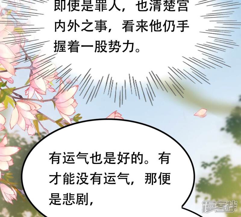 《战神狂妃凤倾天下》第176话 当年恩怨 第10页