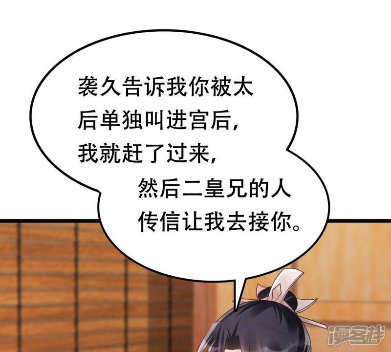 《战神狂妃凤倾天下》第176话 当年恩怨 第36页