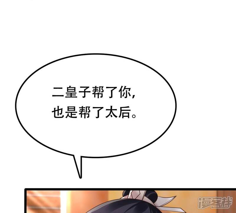 《战神狂妃凤倾天下》第176话 当年恩怨 第38页