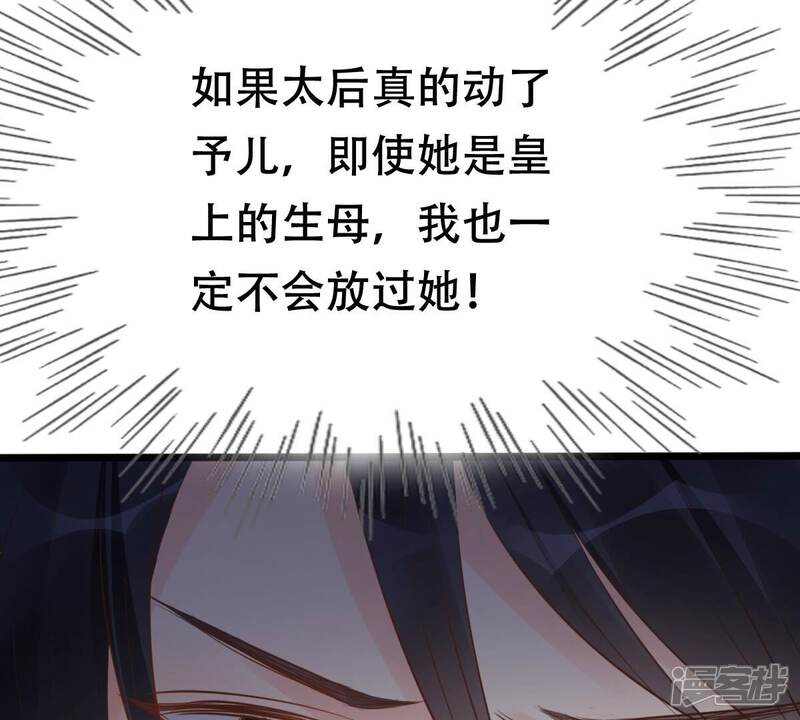 《战神狂妃凤倾天下》第176话 当年恩怨 第40页