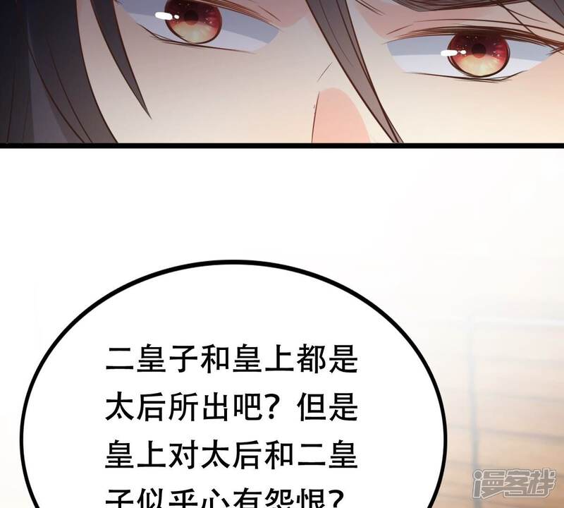 《战神狂妃凤倾天下》第176话 当年恩怨 第41页