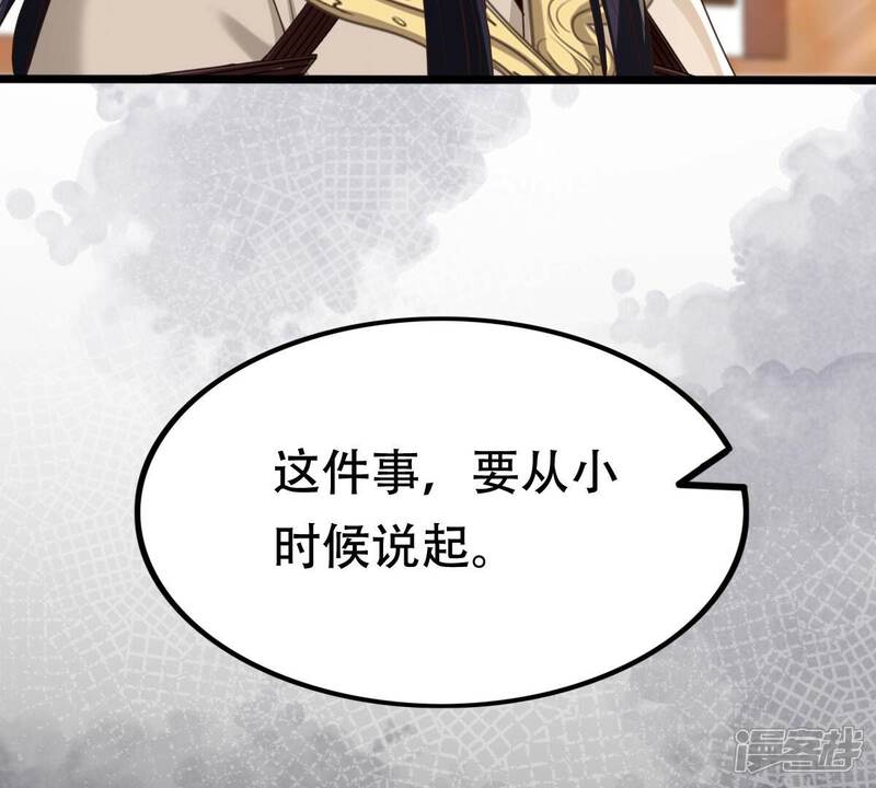 《战神狂妃凤倾天下》第176话 当年恩怨 第46页