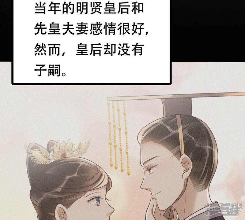 《战神狂妃凤倾天下》第176话 当年恩怨 第48页