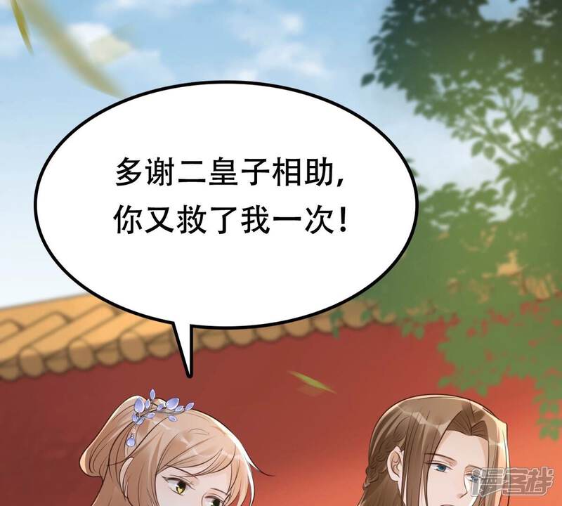 《战神狂妃凤倾天下》第176话 当年恩怨 第4页
