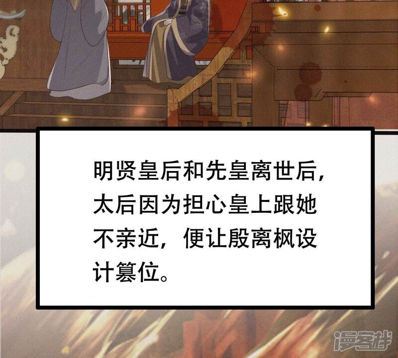 《战神狂妃凤倾天下》第176话 当年恩怨 第57页