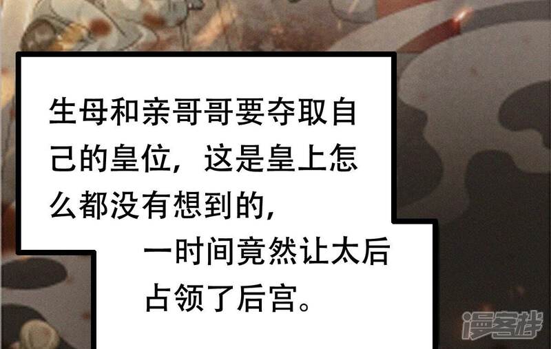 《战神狂妃凤倾天下》第176话 当年恩怨 第59页