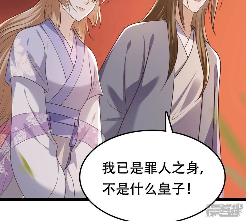 《战神狂妃凤倾天下》第176话 当年恩怨 第5页