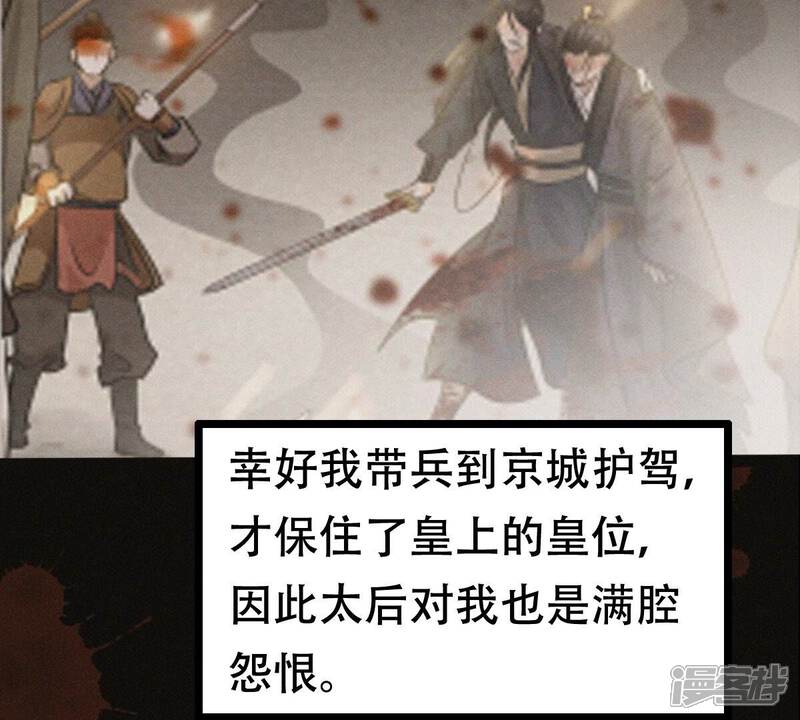《战神狂妃凤倾天下》第176话 当年恩怨 第61页