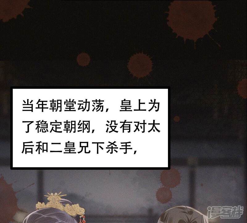 《战神狂妃凤倾天下》第176话 当年恩怨 第62页