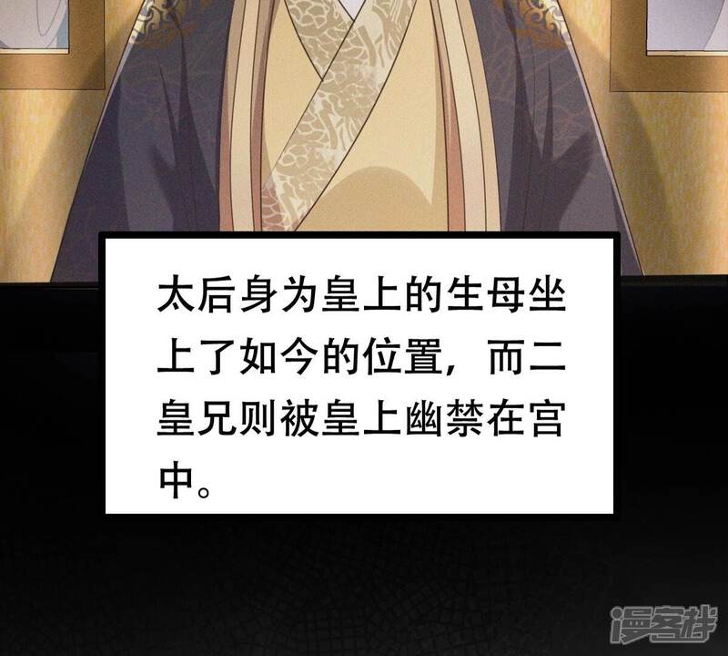 《战神狂妃凤倾天下》第176话 当年恩怨 第64页