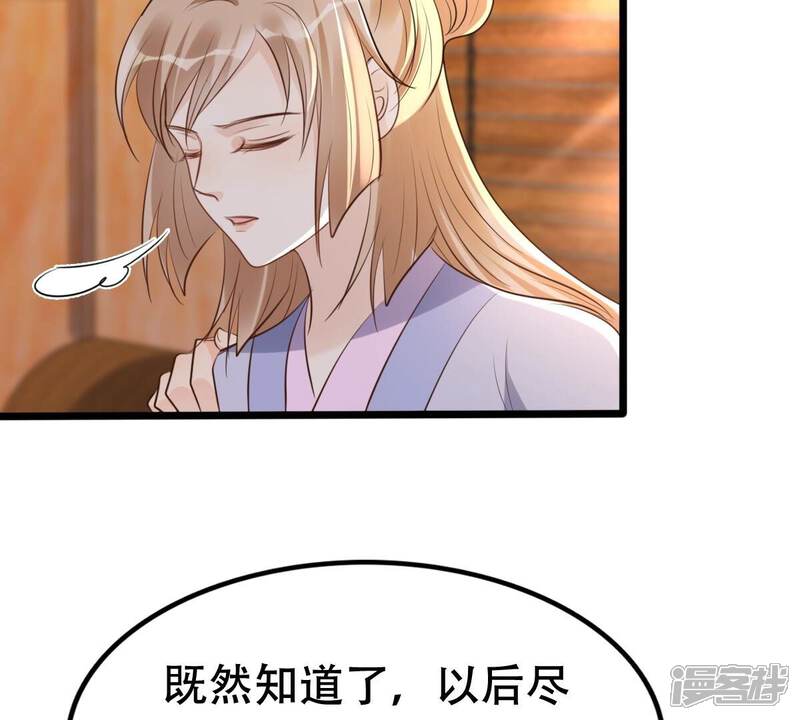 《战神狂妃凤倾天下》第176话 当年恩怨 第69页