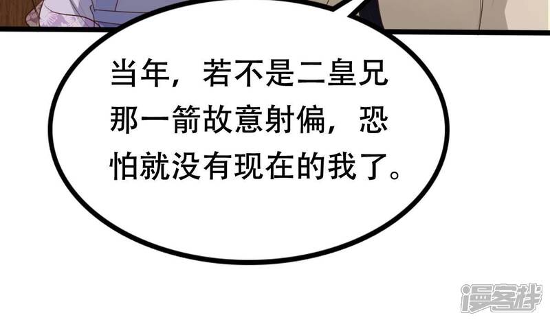 《战神狂妃凤倾天下》第176话 当年恩怨 第74页