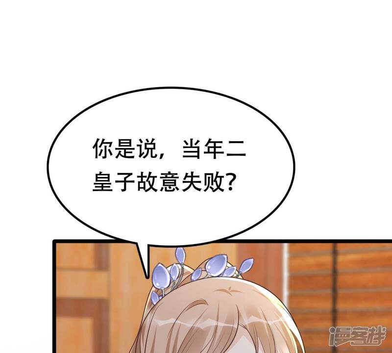 《战神狂妃凤倾天下》第176话 当年恩怨 第75页