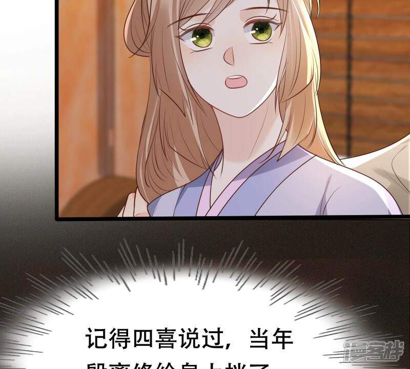 《战神狂妃凤倾天下》第176话 当年恩怨 第76页