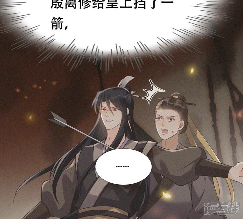《战神狂妃凤倾天下》第176话 当年恩怨 第77页