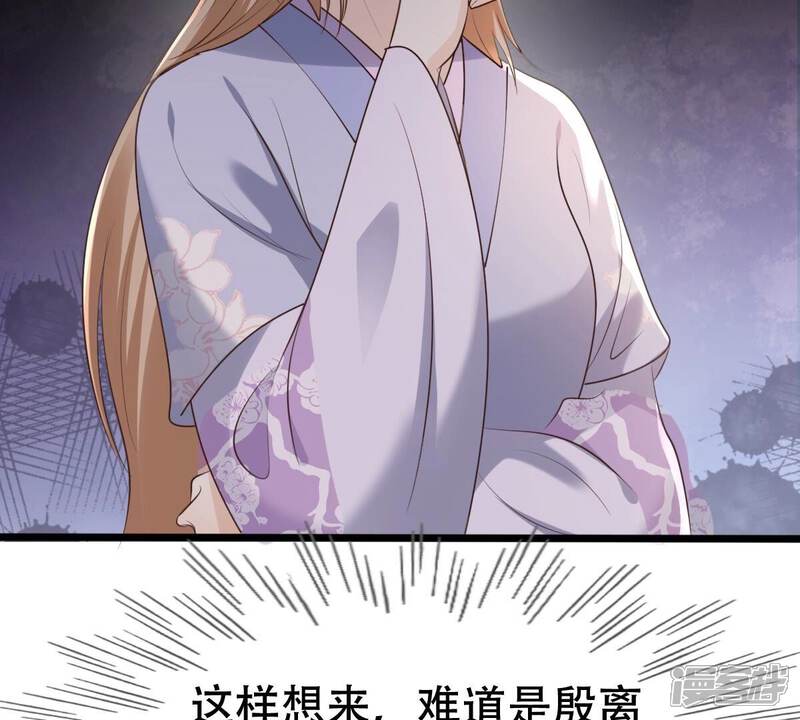 《战神狂妃凤倾天下》第176话 当年恩怨 第79页