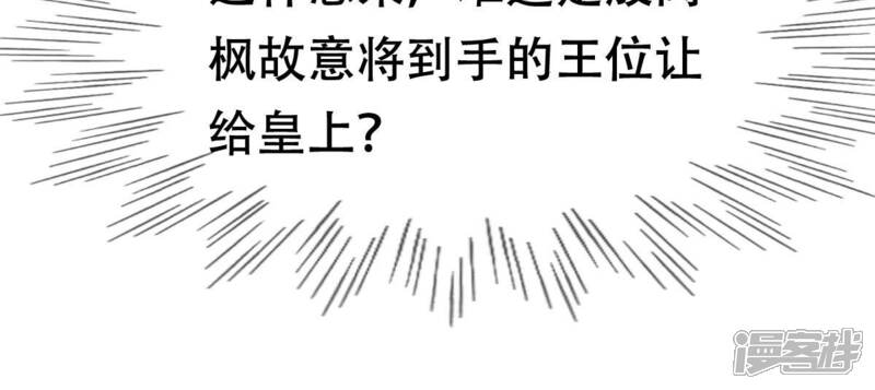 《战神狂妃凤倾天下》第176话 当年恩怨 第80页