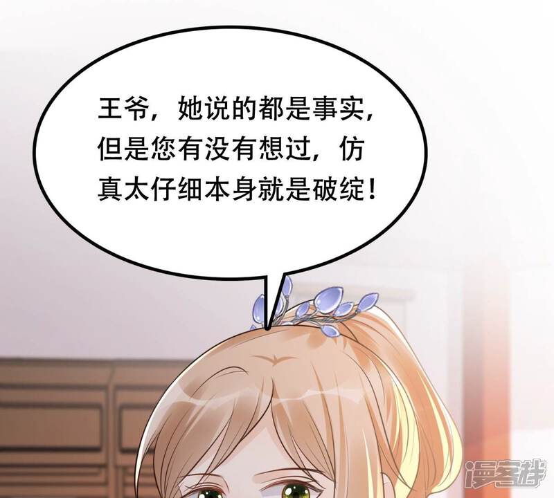 《战神狂妃凤倾天下》第178话 新的证人 第20页