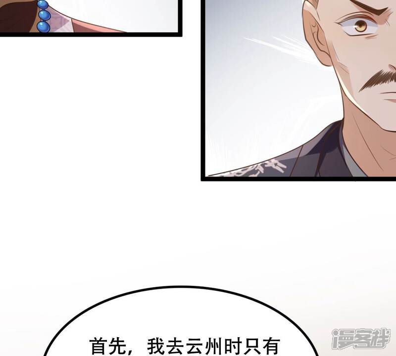 《战神狂妃凤倾天下》第178话 新的证人 第23页