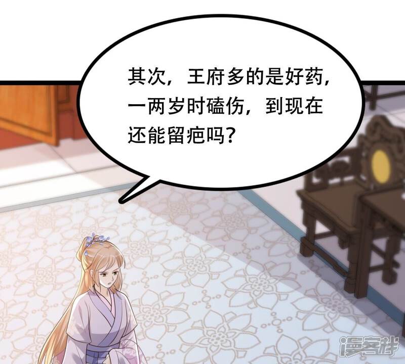 《战神狂妃凤倾天下》第178话 新的证人 第27页