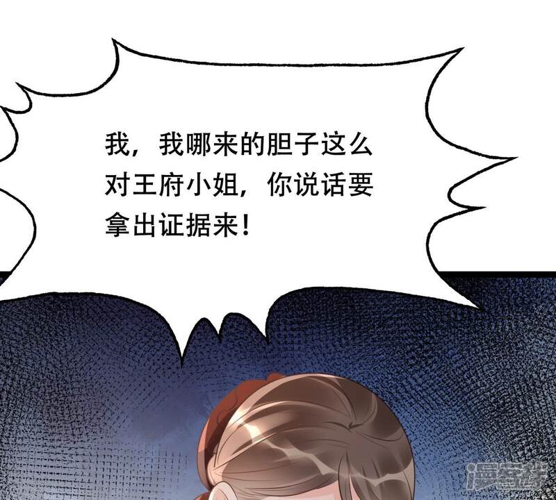 《战神狂妃凤倾天下》第178话 新的证人 第34页