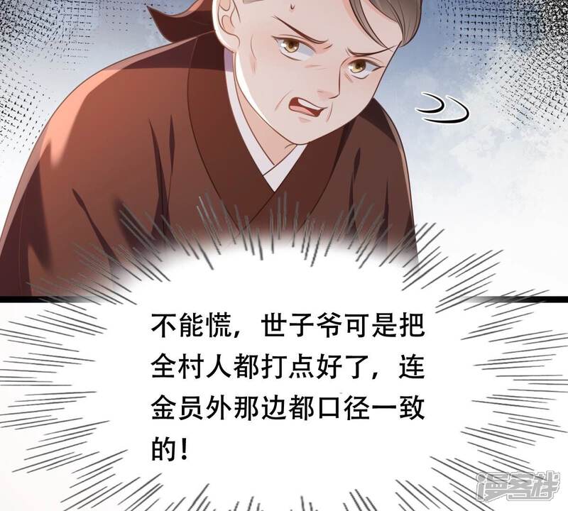 《战神狂妃凤倾天下》第178话 新的证人 第35页