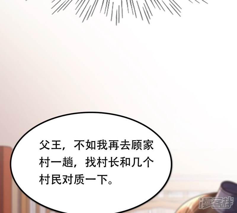 《战神狂妃凤倾天下》第178话 新的证人 第36页