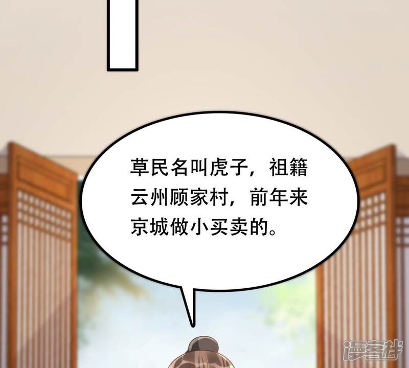 《战神狂妃凤倾天下》第178话 新的证人 第45页