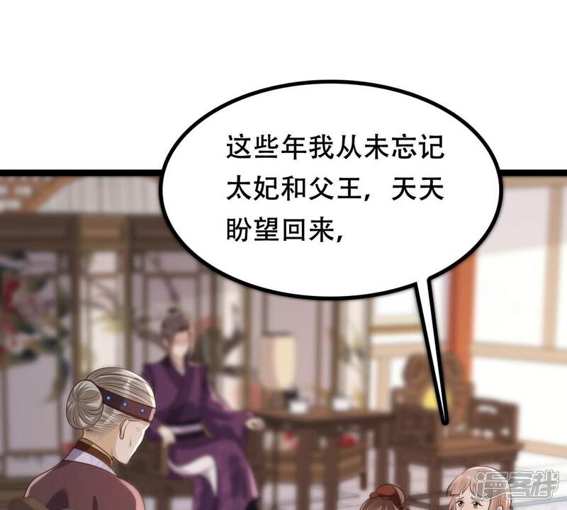 《战神狂妃凤倾天下》第178话 新的证人 第4页