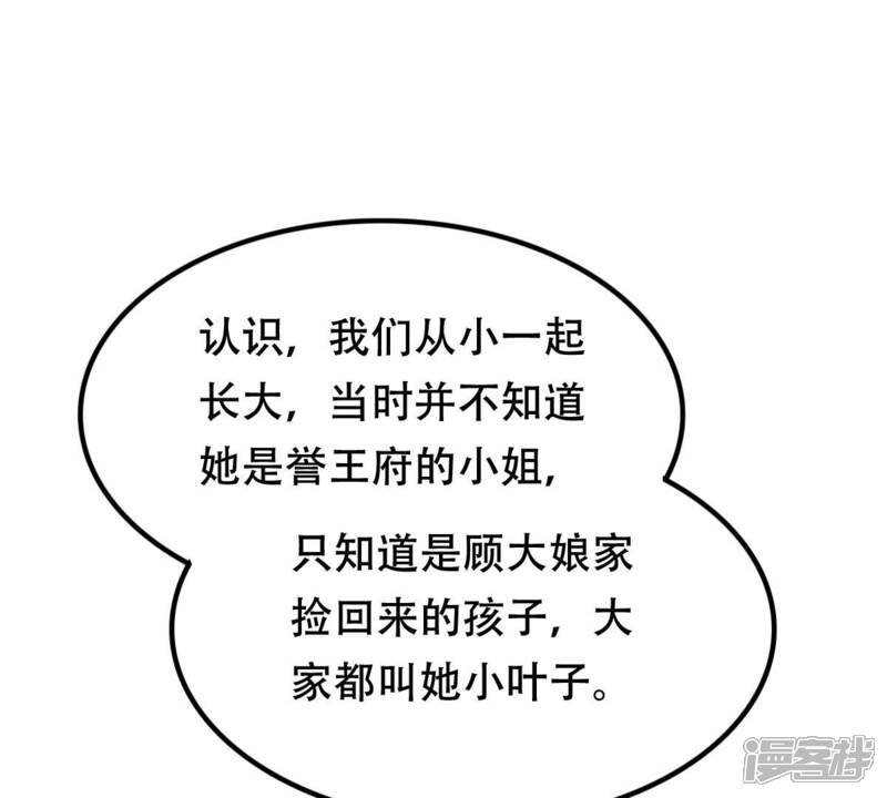 《战神狂妃凤倾天下》第178话 新的证人 第50页