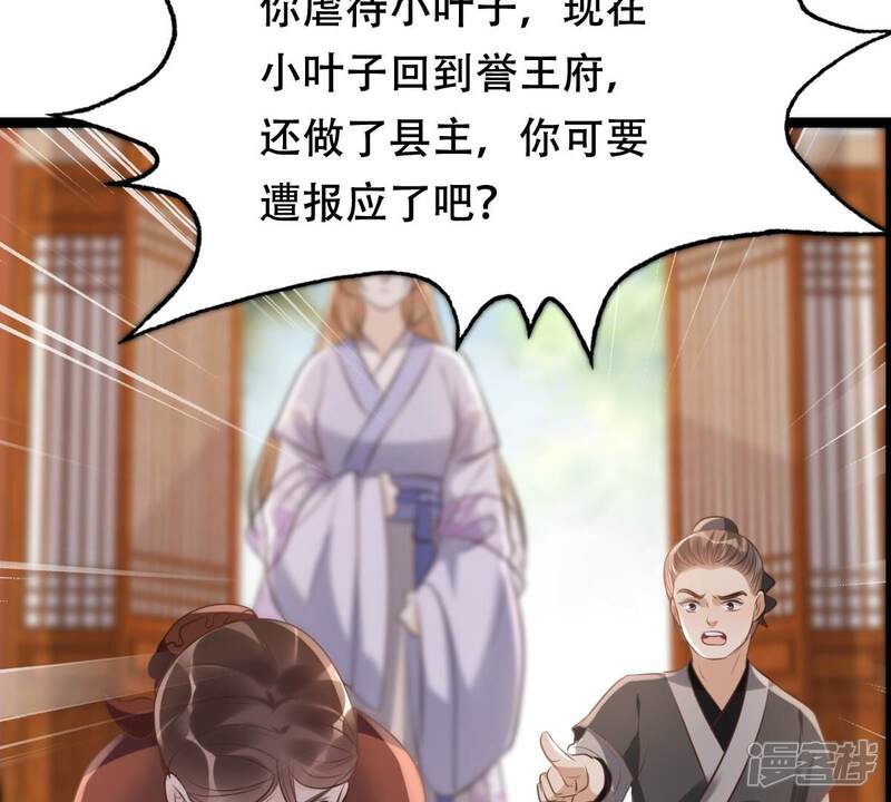 《战神狂妃凤倾天下》第178话 新的证人 第61页