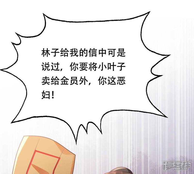 《战神狂妃凤倾天下》第178话 新的证人 第66页
