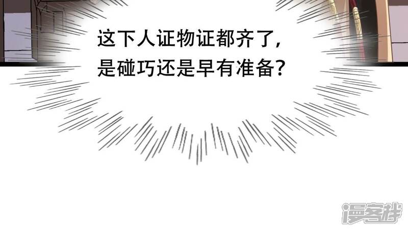 《战神狂妃凤倾天下》第178话 新的证人 第74页