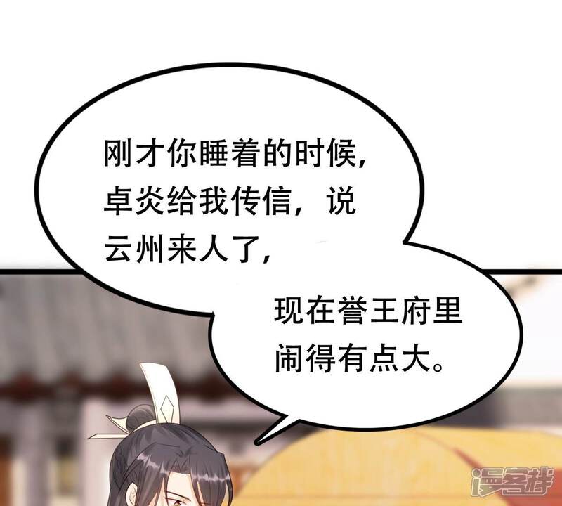 《战神狂妃凤倾天下》第177话 真假三小姐 第19页